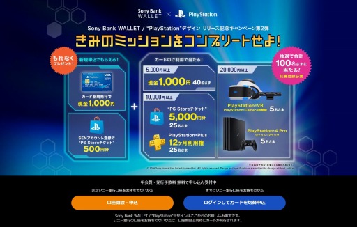 画像ギャラリー No.003のサムネイル画像 / 【PR】PS Storeを使うなら,ソニー銀行の特典付きデビットカードがお得! 今ならキャンペーンでPS4 ProやPS VRが当たるチャンスも