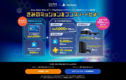 画像ギャラリー No.008のサムネイル画像 / 【PR】年末年始,PS Storeをお得に活用するために,「Sony Bank WALLET / “PlayStation”デザイン」を手に入れよう