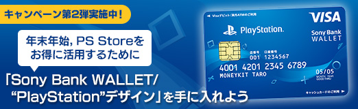 画像ギャラリー No.015のサムネイル画像 / 【PR】年末年始,PS Storeをお得に活用するために,「Sony Bank WALLET / “PlayStation”デザイン」を手に入れよう