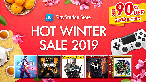 画像ギャラリー No.002のサムネイル画像 / PS4の200タイトル以上が対象で最大90％オフ。SIEが「HOT WINTER SALE 2019」をPS Storeで本日スタート