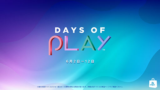 画像ギャラリー No.001のサムネイル画像 / PS Storeで6月2日から6月12日まで大型セール「Days of Play 2023」開催決定。DL版の割引はもちろん，PS Plus利用権もお得に