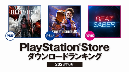 画像ギャラリー No.001のサムネイル画像 / PS5部門は「FINAL FANTASY XVI」「ディアブロ IV」「ストリートファイター6」がトップ3に。2023年6月のPS Store DLランキングを発表