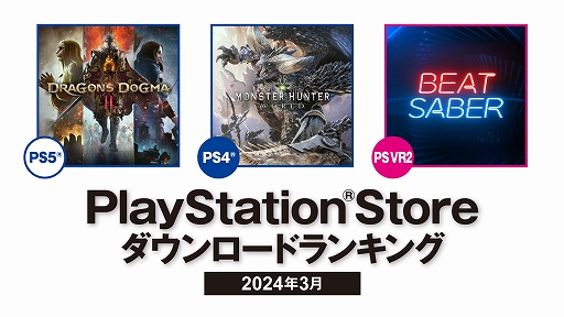 画像ギャラリー No.001のサムネイル画像 / PS5部門の1位は「ドラゴンズドグマ 2」，2位「Rise of the Ronin」，3位「FFVII REBIRTH」。PS Store 2024年3月のDLランキング発表
