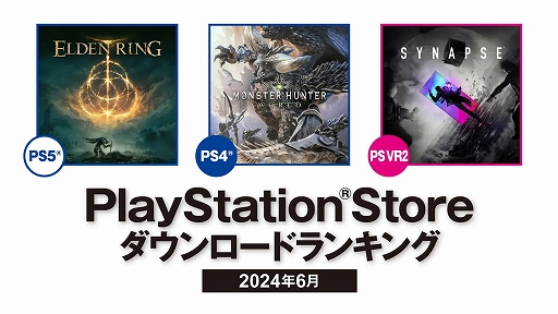 画像ギャラリー No.001のサムネイル画像 / PS5部門は1位「ELDEN RING」，2位「ストリートファイター6」，3位「真・女神転生V Vengeance」に。PS Store 2024年6月のDLランキング