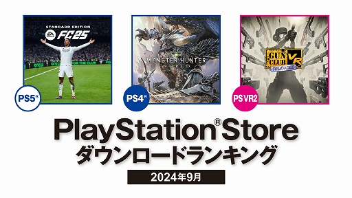画像ギャラリー No.001のサムネイル画像 / PS5部門は1位「EA SPORTS FC 25」，2位「アストロボット」，3位「英雄伝説 界の軌跡」に。PS Store 2024年9月のDLランキングを発表