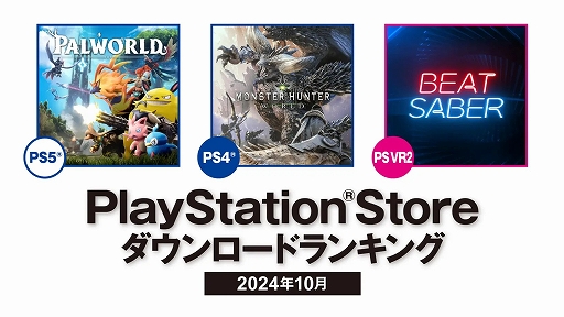 画像ギャラリー No.001のサムネイル画像 / PS Store 10月DLランキング,PS5部門は1位「Palworld」,2位「ドラゴンボール Sparking! ZERO」,3位「メタファー:リファンタジオ」に