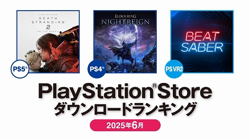 画像ギャラリー No.001のサムネイル画像 / PS5部門「DEATH STRANDING 2」，PS4部門「ELDEN RING NIGHTREIGN」が1位に。PS Store 2025年6月のDLランキングを発表
