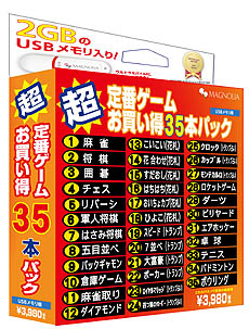 画像ギャラリー No.002のサムネイル画像 / マグノリア,UMPCやネットブックで手軽に遊べる「超定番ゲーム お買い得35本パック USB メモリ版」の発売を発表