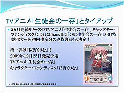画像ギャラリー No.006のサムネイル画像 / ブシロード,戦略発表会で「カオスオンライン」のアップデート情報と「探偵オペラ ミルキィホームズ」の続報を発表