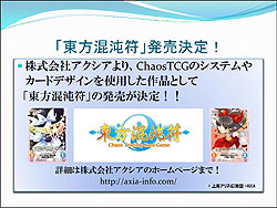 画像ギャラリー No.007のサムネイル画像 / ブシロード,戦略発表会で「カオスオンライン」のアップデート情報と「探偵オペラ ミルキィホームズ」の続報を発表