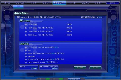 画像ギャラリー No.001のサムネイル画像 / 「カオスオンライン」,カオスポイントの増量セールを利用しよう