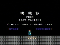 画像ギャラリー No.001のサムネイル画像 / 謎を解けるか。一億人。あの伝説のレトロゲーム「たけしの挑戦状」が,バーチャルコンソールで3月31日配信開始