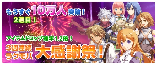 画像ギャラリー No.001のサムネイル画像 / 「RO Mobile Story」，対応機種追加。アイテムドロップ率が1.2倍