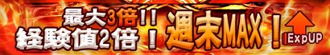 画像ギャラリー No.001のサムネイル画像 / 7月限定。「クロスブレイブ」，週末は獲得経験値が2倍に