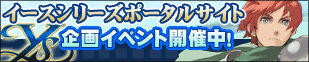 画像ギャラリー No.001のサムネイル画像 / 「Ys I＆II Chronicles」の発売に先駆け「イースポータルサイト」が公開