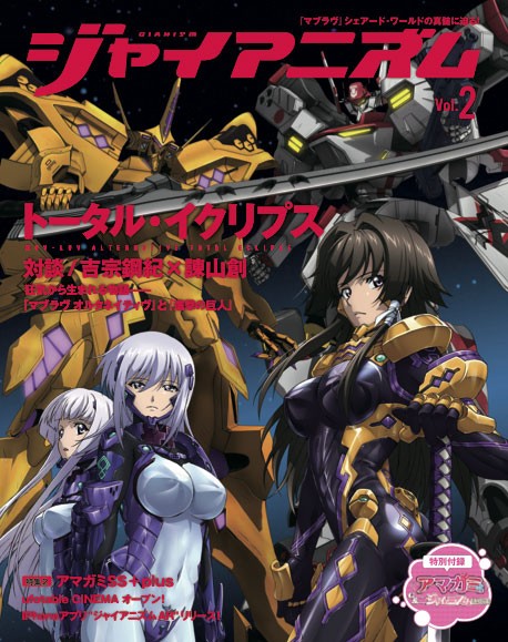 画像ギャラリー No.003のサムネイル画像 / PC用AVG「アマガミGS」，情報コンテンツ誌「ジャイアニズム」の付録で登場