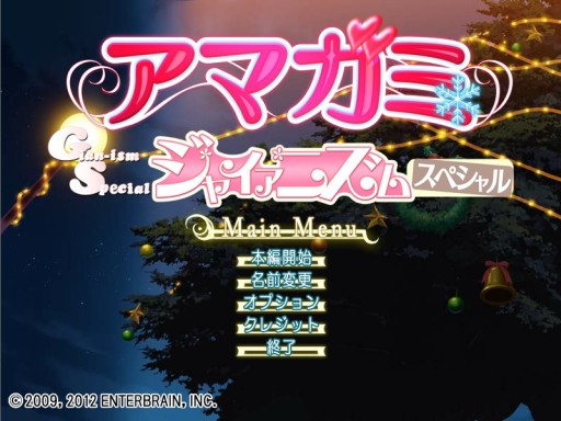 画像ギャラリー No.004のサムネイル画像 / PC用AVG「アマガミGS」，情報コンテンツ誌「ジャイアニズム」の付録で登場