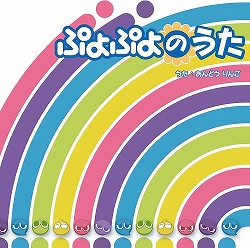 画像ギャラリー No.004のサムネイル画像 / 今井麻美さんが歌う「ぷよぷよ7」テーマソングCDが7月29日発売