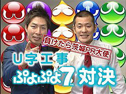 画像ギャラリー No.010のサムネイル画像 / 「ぷよぷよ7」体験版配信スタート&U字工事の連載動画公開