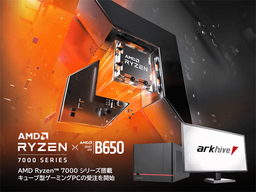 画像ギャラリー No.001のサムネイル画像 / アーク,Ryzen 7000シリーズ搭載のキューブ型ゲームPCを発売