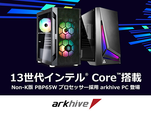 画像ギャラリー No.001のサムネイル画像 / アーク，65W版第13世代Core搭載のBTOゲームPCを販売開始