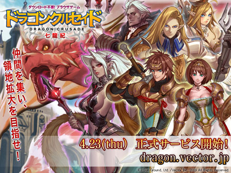 画像ギャラリー No.001のサムネイル画像 / ブラウザゲーム「ドラゴンクルセイド」の正式サービスが本日よりスタート