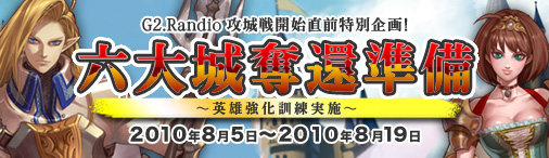 画像ギャラリー No.001のサムネイル画像 / 攻城戦に備えよう。「ドラゴンクルセイド」,英雄強化イベントが開催