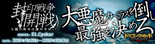 画像ギャラリー No.001のサムネイル画像 / 封印戦争に備えよう。「ドラゴンクルセイド」，アイテム値下げセール