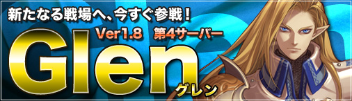 画像ギャラリー No.001のサムネイル画像 / 「ドラゴンクルセイド」，新サーバー“Glen”が本日オープン