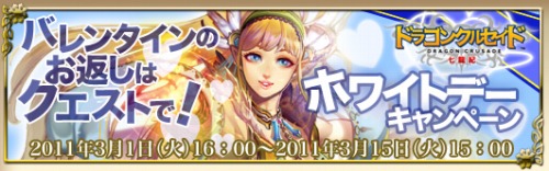 画像ギャラリー No.001のサムネイル画像 / 「ドラゴンクルセイド」，バレンタインのお返しにクエスト配布