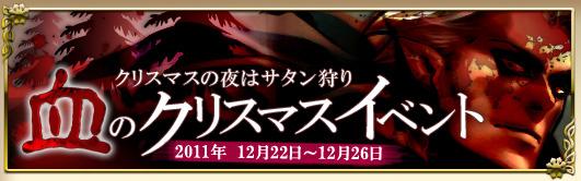 画像ギャラリー No.001のサムネイル画像 / 「ドラゴンクルセイド」，クリスマスの夜は「サタン」を狩れ。獲得経験値Upほか