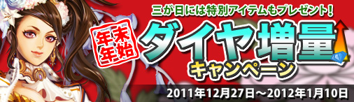画像ギャラリー No.001のサムネイル画像 / 「ドラゴンクルセイド」,ボーナスダイヤ倍増キャンペーンを本日より実施