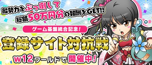 画像ギャラリー No.001のサムネイル画像 / 「ブラウザ三国志」ハンゲーム,mixiゲーム,マーベラス公式で「登録サイト対抗戦」を開始