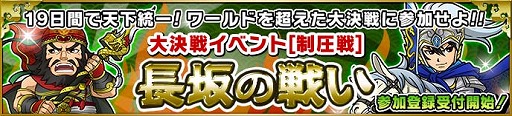 画像ギャラリー No.001のサムネイル画像 / 「ブラウザ三国志」に，気軽に楽しめるPvPコンテンツ「大決戦イベント[制圧戦]」が登場。プロデューサーと運営ディレクターが語る，もう一つの戦争の魅力とは