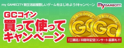 画像ギャラリー No.003のサムネイル画像 / my GAMECITY版「ブラウザ三国志」，配信を記念したキャンペーンがスタート