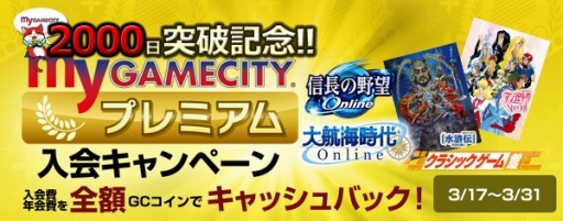 画像ギャラリー No.004のサムネイル画像 / my GAMECITY版「ブラウザ三国志」，配信を記念したキャンペーンがスタート