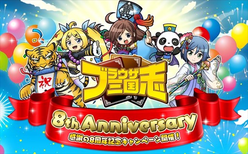 画像ギャラリー No.001のサムネイル画像 / 「ブラウザ三国志」，8周年を記念して「クラシックワールド」が登場