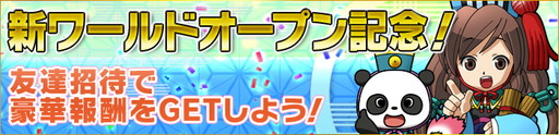 画像ギャラリー No.012のサムネイル画像 / 「ブラウザ三国志」が「100万人のWinning Post Special」とのコラボを実施