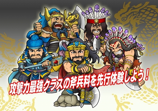画像ギャラリー No.003のサムネイル画像 / 「ブラウザ三国志」，新兵科「斧」と新機能「天候」の体験イベント事前登録がスタート