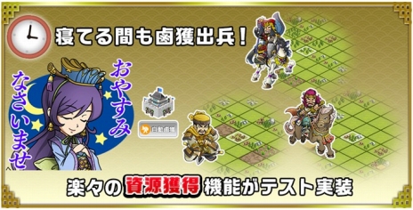画像ギャラリー No.012のサムネイル画像 / 「ブラウザ三国志」，9周年アップデートで史実をモチーフとした新ワールドや「自動鹵獲機能」のβ版を実装。記念のキャンペーンも