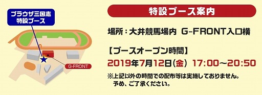 画像ギャラリー No.003のサムネイル画像 / 「ブラウザ三国志」，東京シティ競馬とのコラボキャンペーンを実施。10周年を記念したリアルレースの開催が7月12日に決定