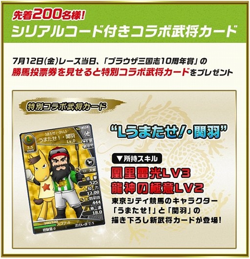 画像ギャラリー No.005のサムネイル画像 / 「ブラウザ三国志」，東京シティ競馬とのコラボキャンペーンを実施。10周年を記念したリアルレースの開催が7月12日に決定