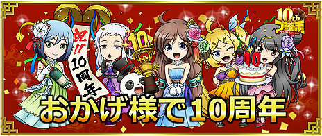 画像ギャラリー No.003のサムネイル画像 / 「ブラウザ三国志」10周年アップデートが本日実施。新ワールド「w25ワールド」では「登録サイト対抗！天下統一戦」がスタート