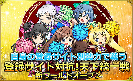 画像ギャラリー No.006のサムネイル画像 / 「ブラウザ三国志」10周年アップデートが本日実施。新ワールド「w25ワールド」では「登録サイト対抗！天下統一戦」がスタート