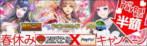 画像ギャラリー No.001のサムネイル画像 / 「ブラゲタイム」先着2000名,PayPalでのチャージでCPが半額に
