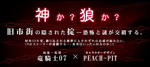 画像ギャラリー No.001のサムネイル画像 / 原案/監督“竜騎士07”,キャラデザ“PEACH-PIT”によるミステリーアドベンチャー「おおかみかくし」,KONAMIより発売予定