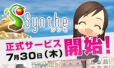 画像ギャラリー No.001のサムネイル画像 / 「Synthe」正式サービスで実装の新機能&ワンフェス2009に出展