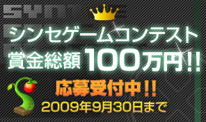 画像ギャラリー No.001のサムネイル画像 / 「Synthe」,賞金総額100万円の第1回シンセゲームコンテスト開催