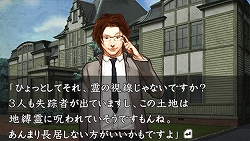 画像ギャラリー No.016のサムネイル画像 / シリーズ完結編!?　PSP「流行り神3 警視庁怪異事件ファイル」8月6日に発売