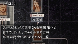 画像ギャラリー No.018のサムネイル画像 / シリーズ完結編!? PSP「流行り神3 警視庁怪異事件ファイル」8月6日に発売